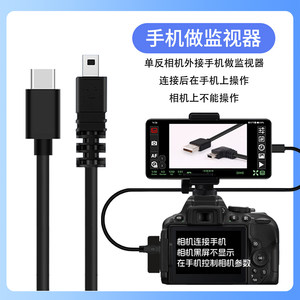 
Android phone with Nikon camera D7100 D7200 D750 D3300 large screen view framing monitor data cable