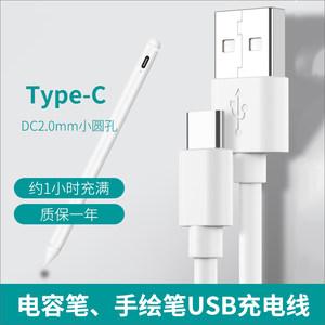 
Capacitor pen charging cable, voltage sensor pen, touch screen flat panel ipad stylus data cable charger small round head hole