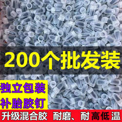 Tire Repair Glue Nails Direct Sales Vacuum Tire Repair Strips Glue Nails Electric Vehicle Motorcycle Quick Tire Repair Tool Mushroom Nails