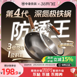 [Fourth Generation] Zhongkang Iron Wok, Pure Iron Frying Pan for Home Use, Uncoated Nitrided Stainless Steel Iron Wok, Traditional Style Cooking Pan