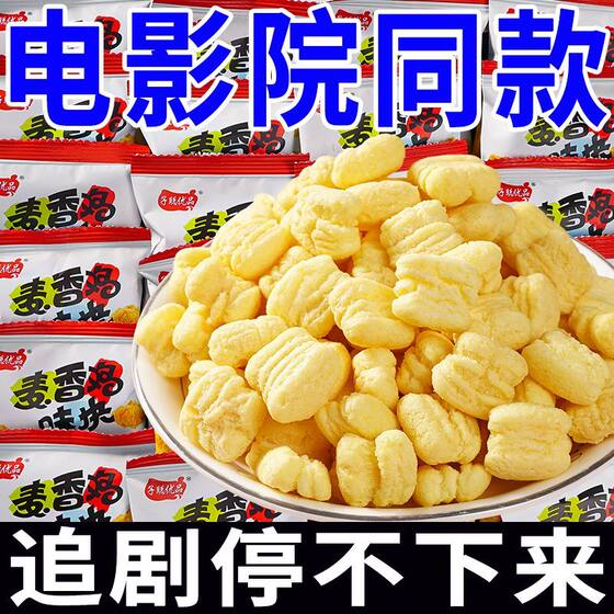 McChicken flavored cubes expanded potato chips snack gift package hot pot restaurant chess and card club hospitality snacks commercial wholesale whole box