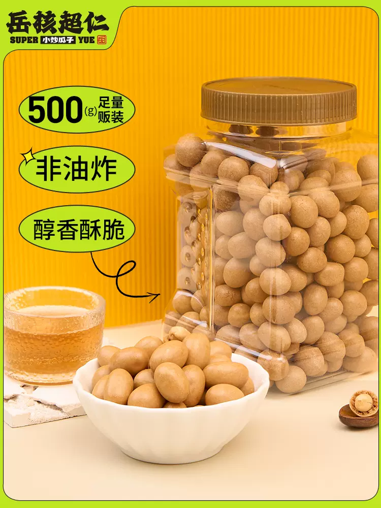 叶大昌旗下 岳核超仁 鱼皮花生 500g 天猫优惠券折后￥14.9包邮（￥22.9-8） 新客3元首单礼金