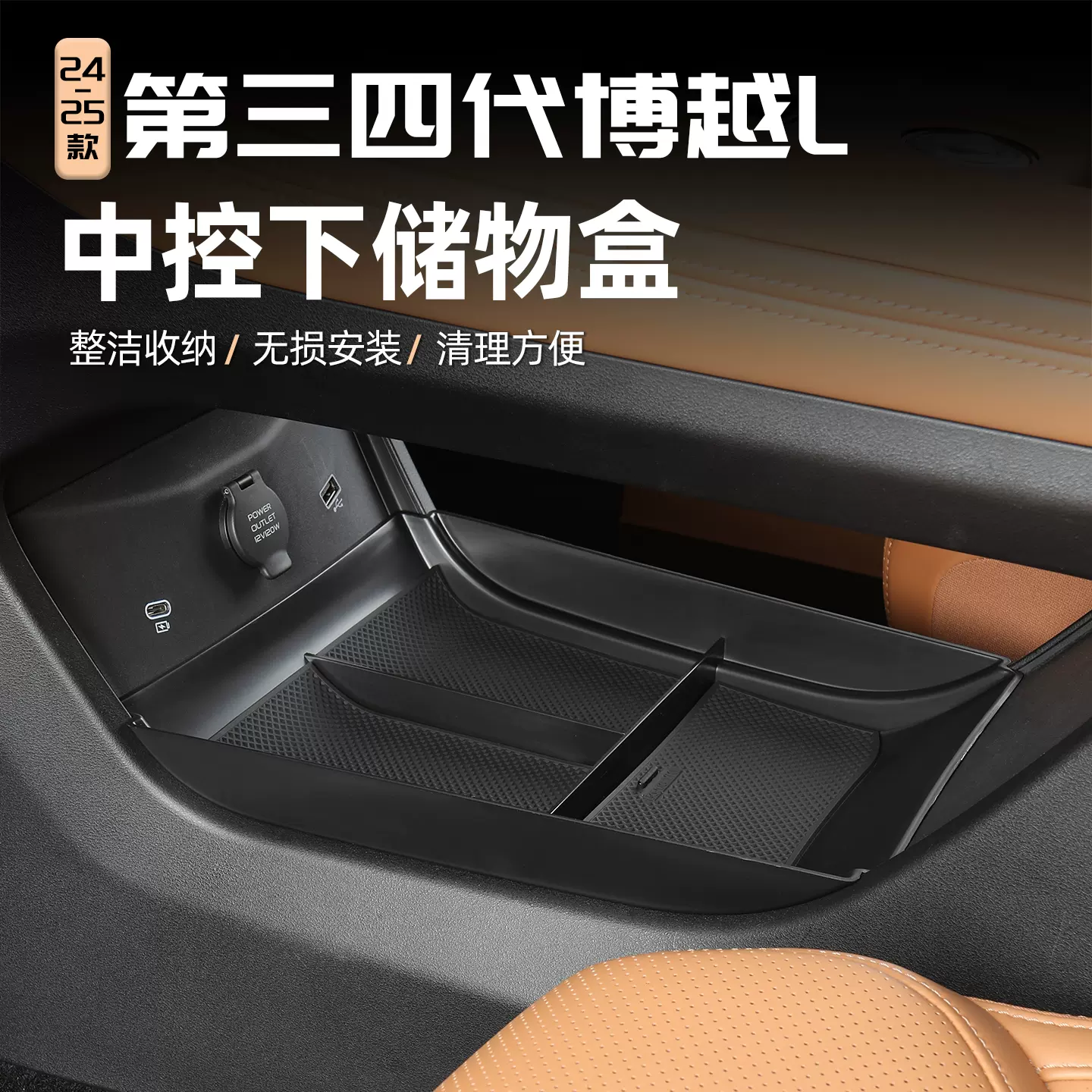 适用25款第四代吉利博越L屏幕后储物盒车内饰改装收纳置物用品箱