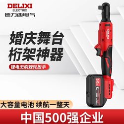 Delixi Ratchet Wrench Truss Electric Wrench 90-Degree Quick Right-Angle Charging Stand Screwdriver Set