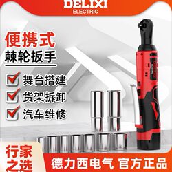 Delixi Electric Ratchet Wrench 90-Degree Right-Angle Electric Rechargeable Wrench Lithium Battery Stage Truss Tool