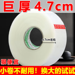 Large Roll of Transparent Tape Factory Wholesale Widened and Thickened Packing Tape for Express Delivery and Box Sealing, Free Shipping