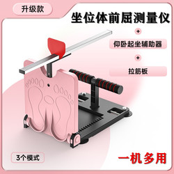 Primary School Sit-Up Training Device, Special Sit-Up Tester for the Physical Fitness Test in the High School Entrance Examination, Stretching Training Device