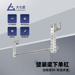 Daqi Stainless Steel Wall Beam Ordering Bar Multi-Functional Pull-Up Training Horizontal Bar Adjustable Home Fitness