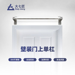 Daqi stainless steel door horizontal bar pull-up bar