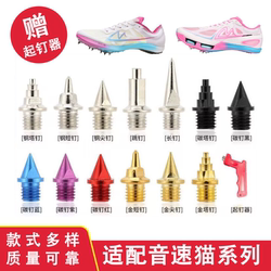 Suitable for Voice-Activated Speed Cat Spikes, Explosive S1 Awakening, Super Steel Carbon Spikes, Long and Short Tower Jump Spikes, Wear-Resistant Track and Field Sprint Spikes