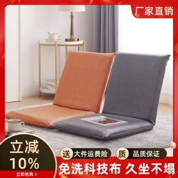 Light Luxury Bed Backrest Chair, Foldable Tatami Lazy Sofa, Floor Cushion, Bed for Dormitory Bay Window, Seat Cushion