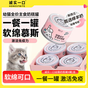 
Honest one-bite kitten canned milk cake staple food can small portion meal pack 50g cat meal box kitten 1 to 3 months kitten food