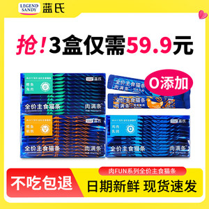 
Lan's cat strips, full-price staple food, full-priced snacks for cats and kittens, canned squab cat food, ranked among the top ten