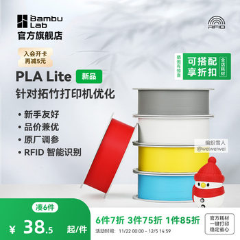 Getting started with Tuozhu PLA Lite 3D printing consumables cost-effective newbies and easy to print matte hidden patterns RFID intelligent parameter recognition