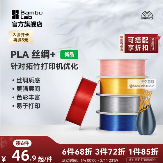 
Tuozhu PLA Silk+ glossy silk 3D printing consumables, rich texture and color, easy to print with intensity upgrade, aesthetic wire, RFID intelligent parameter recognition