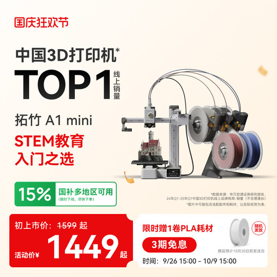 Bambu Lab A1 Mini 3Dプリンター - 高速、自動レベリング