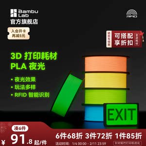 
Tuozhu PLA luminous 3D printing consumables Translucent and high toughness Environmentally friendly and easy to print RFID intelligent parameter recognition