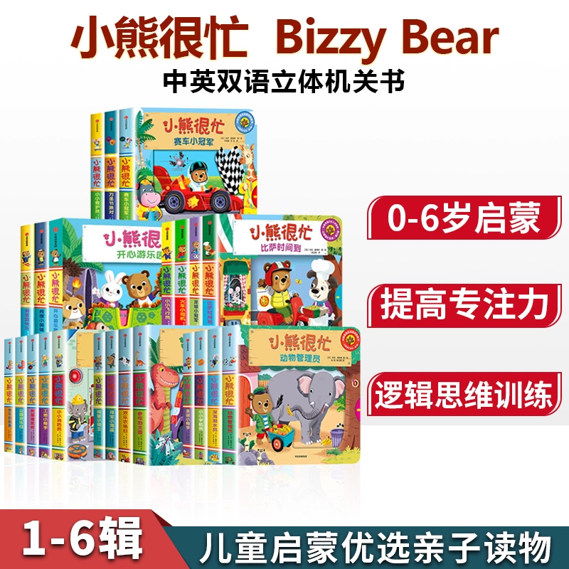 Bizzy Bear小熊很忙系列1-6辑22册中英双语互动游戏纸板书幼儿绘本孩子