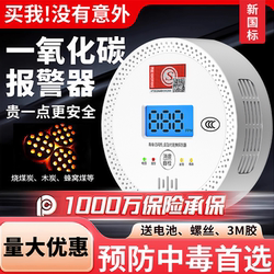 Carbon Monoxide Concentration Alarm Indoor Soot Coal Fire Protection 3C Certified Detection of Co Concentration to Prevent Poisoning