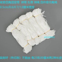 Quilt Cover Four-Corner Fixing Rope Four-Piece Set, Quilt Cover Inner Corner Binding Strap, Tie Strap, Fixing Rope, Fabric Strip, Handmade DIY Accessories