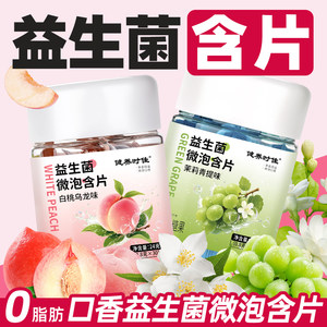 
Scented probiotic micro bubble lozenges on white peach oolong flavor green jasmine flavor lasting fresh oral breath lozenges on