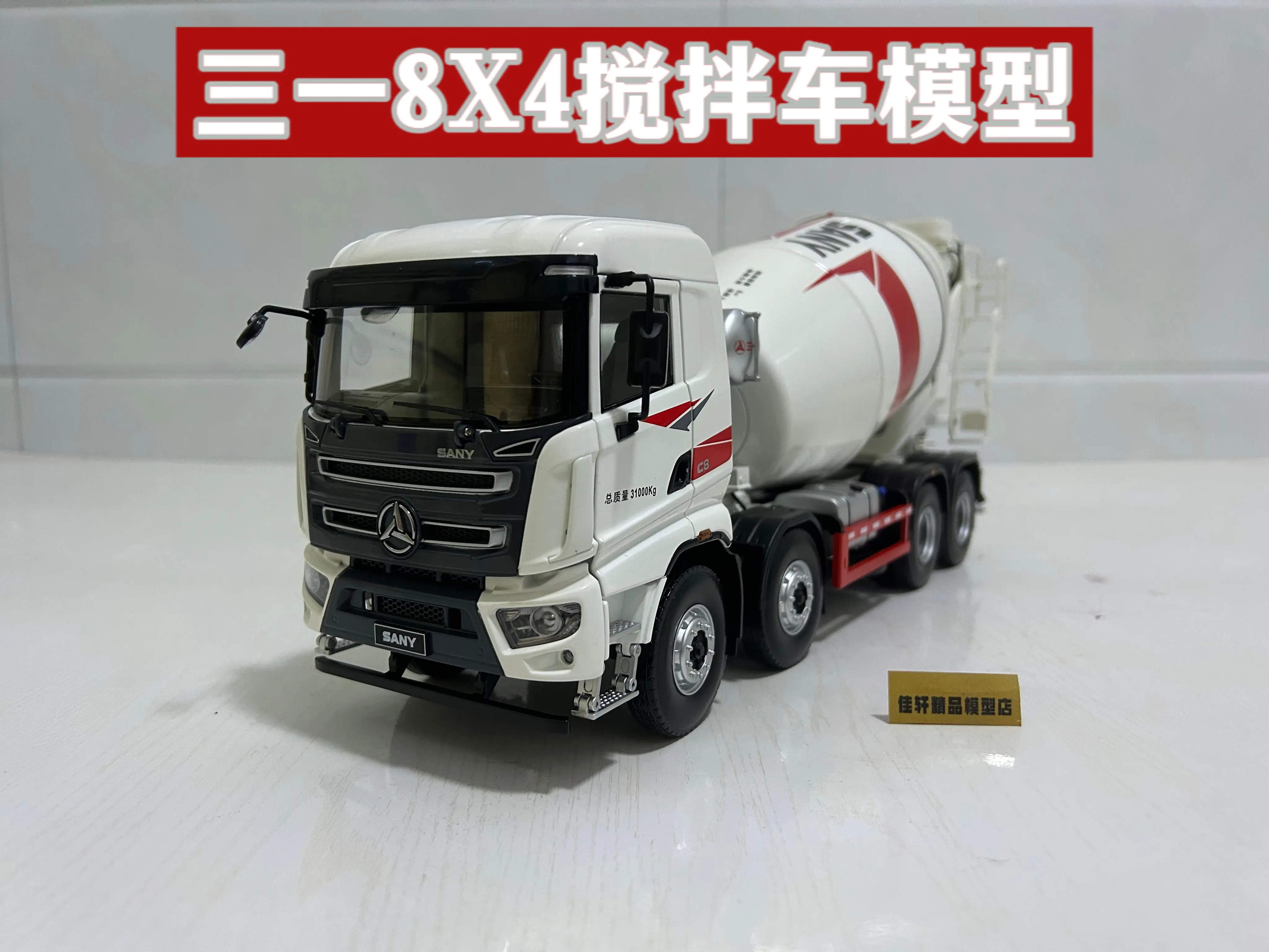 SANY 原厂三一8*4混凝土搅拌车水泥罐车1:24三一搅拌合金模型
