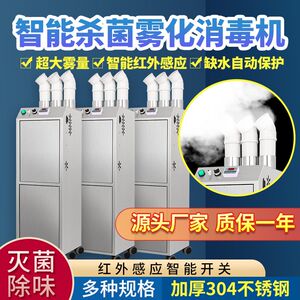 
Intelligent disinfection machine farm atomization automatic sprayer pet pig chicken house disinfection equipment express channel