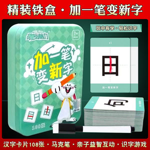 
Children's literacy puzzle game, add a stroke to change new words and connect words into sentences, personally interactive idioms, Chinese character board game cards