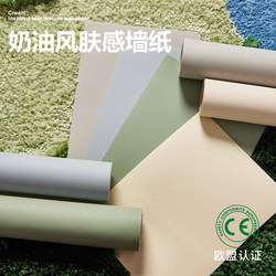 Wallpaper Self-Adhesive Cream Texture Film Waterproof and Moisture-Proof Bedroom Wallpaper Wall Covering Ugly Wall Stickers