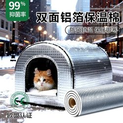 Windproof and Warm Dog Cage Insulation Cotton, Pearl Cotton, Double-Sided Aluminum Material, Outdoor Wind-Resistant and Cold-Proof Pet Warming Pad, Thickened
