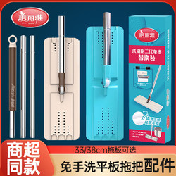 Meiya Flat Mop Rod with Hands-Free Water Wringing Accessory, Scrubbing Brush, Second Generation Household Mop Head