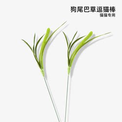 Pethroom Dog Tail Grass Cat Teaser Wand Long Rod Kitten Toy Self-Entertainment Boredom Buster Handheld Kitten Supplies