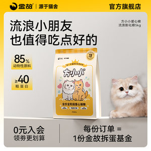 
Jin Gufang Little Love Cat Food Stray Puffed Food Main Food Adult Cat Special Dry Food Flagship Store 5kg