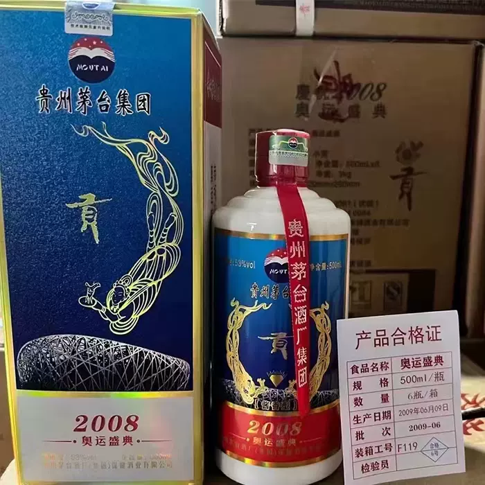 贵州茅台集团2008年贡酒酱香型白酒53度500ML整箱6瓶包邮送礼-Taobao 