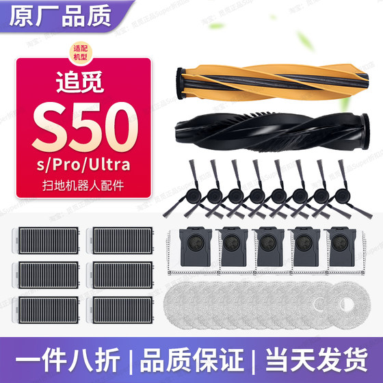 
Equipped with Chuimi S50Pro/S50Ultra sweeper accessories and consumables S50sPro main brush filter rag dust bag