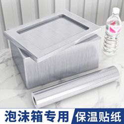 Foam Box Insulation Aluminum Foil Stickers for Takeaway Stalls, Refrigeration, Preservation, and Freezing, Stainless Steel Stickers