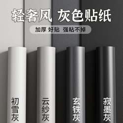 Gray Sticker Wallpaper Self-Adhesive Waterproof and Moisture-Proof Desktop Cabinet Furniture Renovation Cover-Up Wall Decoration Color-Changing Film