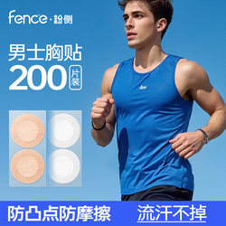 Marathon-Specific Men's Nipple Covers, Men's Sports Running Chest Stickers, Anti-Protrusion Nipple Covers, Summer Invisible Disposable Stickers