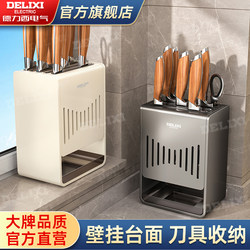 Delixi Knife Holder Storage Rack Kitchen Household Wall-Mounted Multifunctional Knife Rack No-Drill Knife Storage Shelf