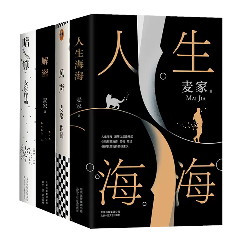 人生海海 解密 暗算 风声 Taobao