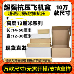 Extra Hard E-Flute Corrugated Airplane Box Height 13cm Cross-Border E-Commerce Foreign Trade Carton Clothing Paper Box Wholesale Packing Box