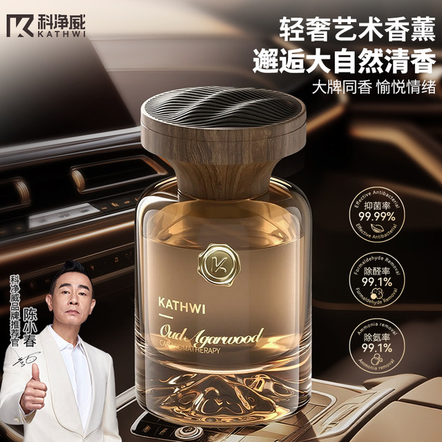 Kejingwei Guanshan Car Perfume 2025 New Car Aromatherapy Purifies the Air, Long-lasting Fragrance to Remove Odors