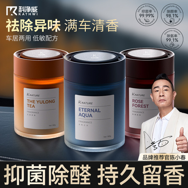 Kejingwei Car Aromatherapy 2025 New Car Perfume Fragrance Flavor Paste Long-lasting fragrance to purify the air and remove the odor