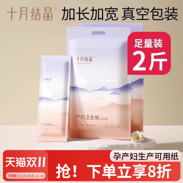 October crystal maternity special toilet paper for pregnant women, postpartum delivery room knife paper, maternity pad, confinement sanitary napkin, knife paper