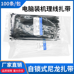 Computer Case Cable Ties, Temperature-Resistant, for Organizing Cables on the Back of the Main Unit, Nylon Cable Ties 4*150, Storage Cable Ties, 100 Pieces in a Pack