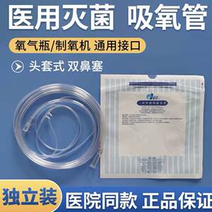 
Omron Oxygen Concentrator Disposable Double Nasal Oxygen Suction Tube Suitable for 5L/3L Oxygen Concentrator Universal Interface