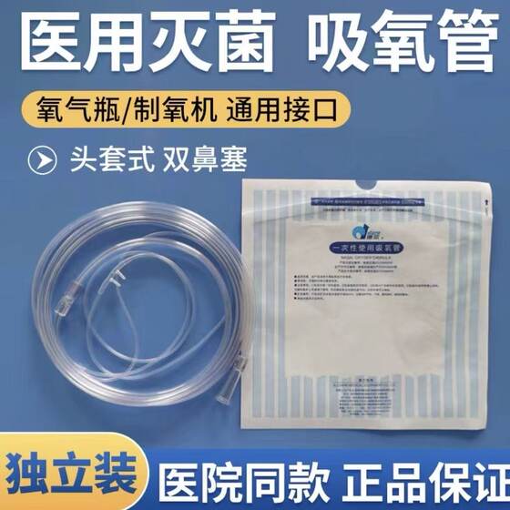 
Omron Oxygen Concentrator Disposable Double Nasal Oxygen Suction Tube Suitable for 5L/3L Oxygen Concentrator Universal Interface