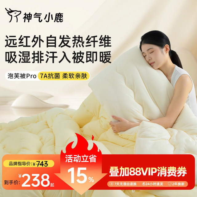 The cool little deer puff is thickened in spring and autumn to keep warm in spring and autumn, lazy quilt in winter quilt in four seasons