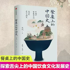 中国饮食文化史- Top 1000件中国饮食文化史- 2024年3月更新- Taobao