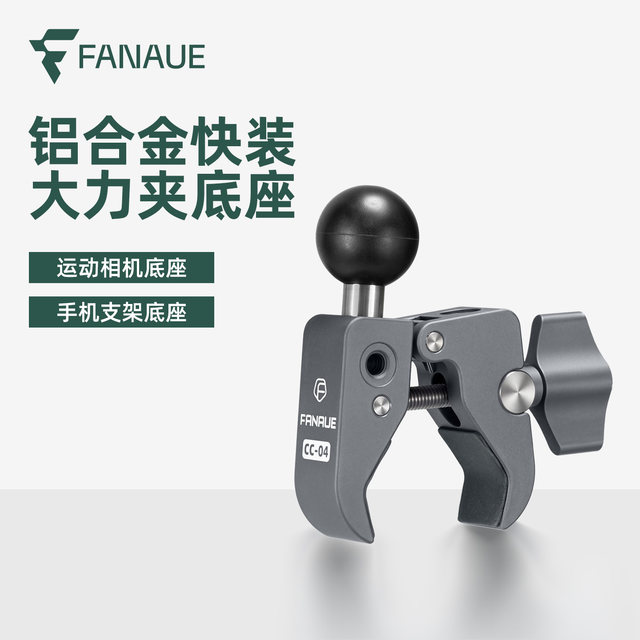 Fannae FANAUE motorcycle rig mobile phone holder anti-theft handlebar quick removal sports camera ball head base